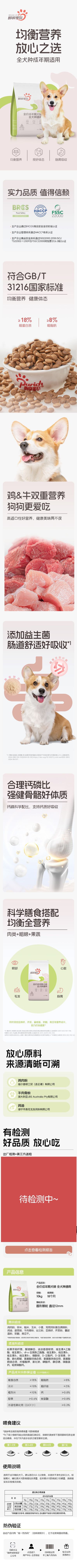 【宝描】醇粹爱你ANG-10-0-3 全价成年期犬粮 全犬种