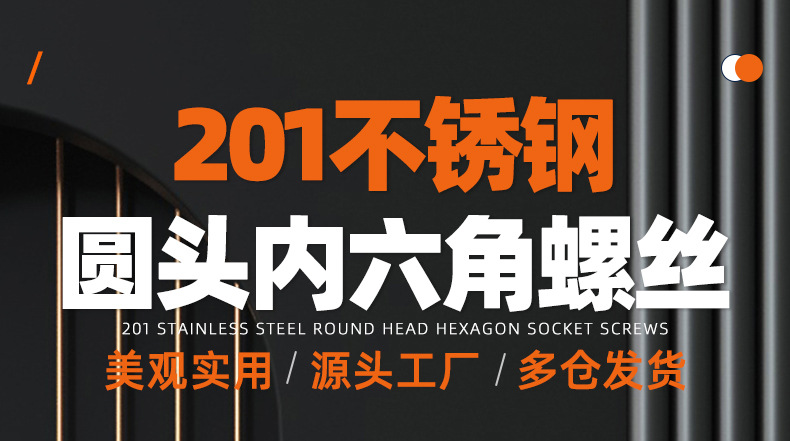 201不锈钢圆头内六角螺丝_01_01.jpg