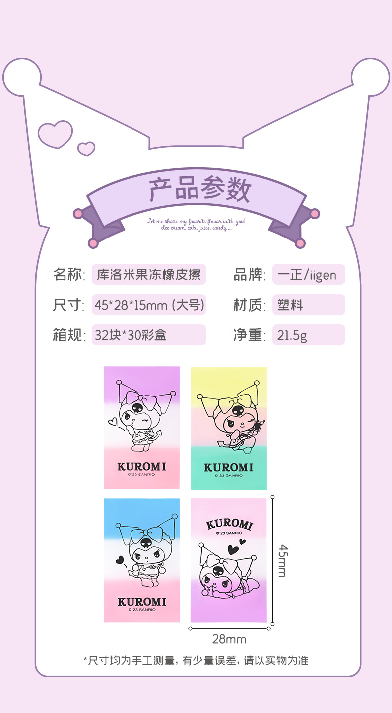 YZ8778库洛米果冻橡皮（大款）_07.jpg