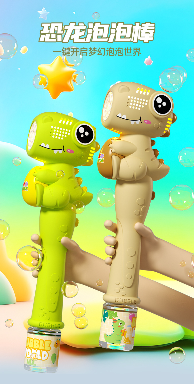恐龙泡泡棒详情页_04.jpg