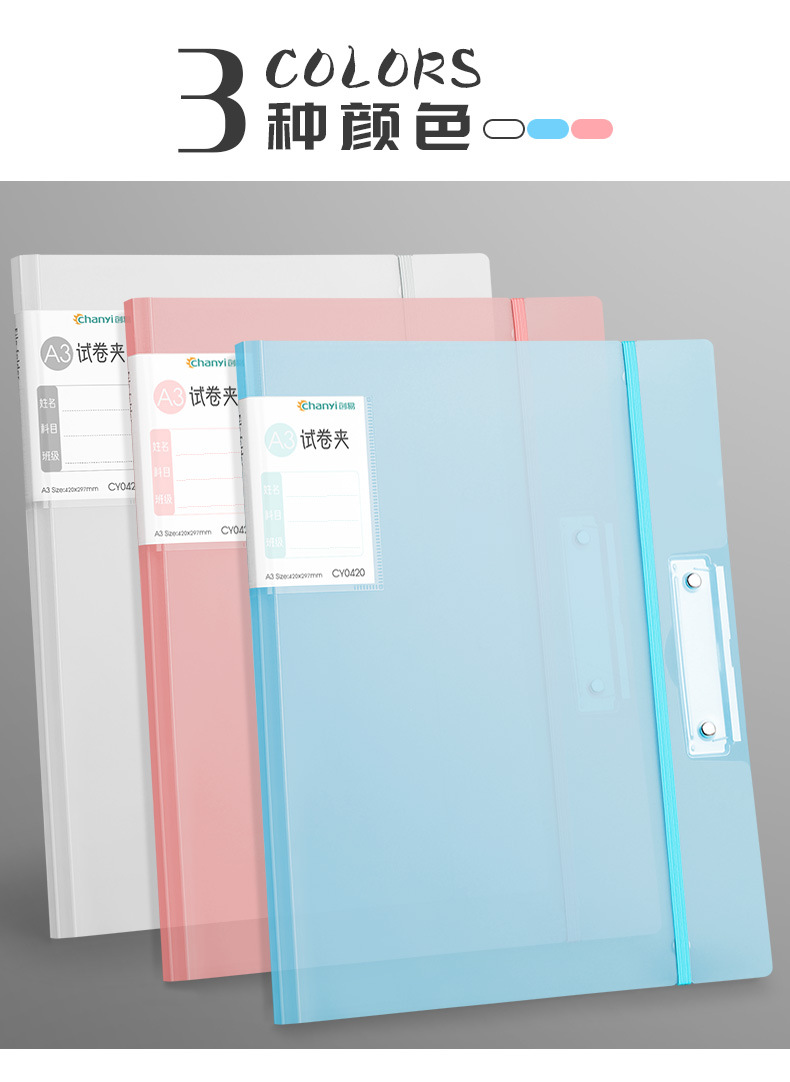 创易-A3试卷夹修改_02