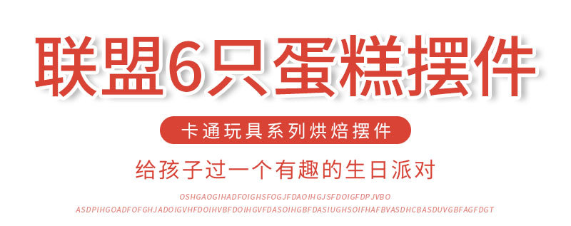 塑料-B款联盟6件套_01.jpg