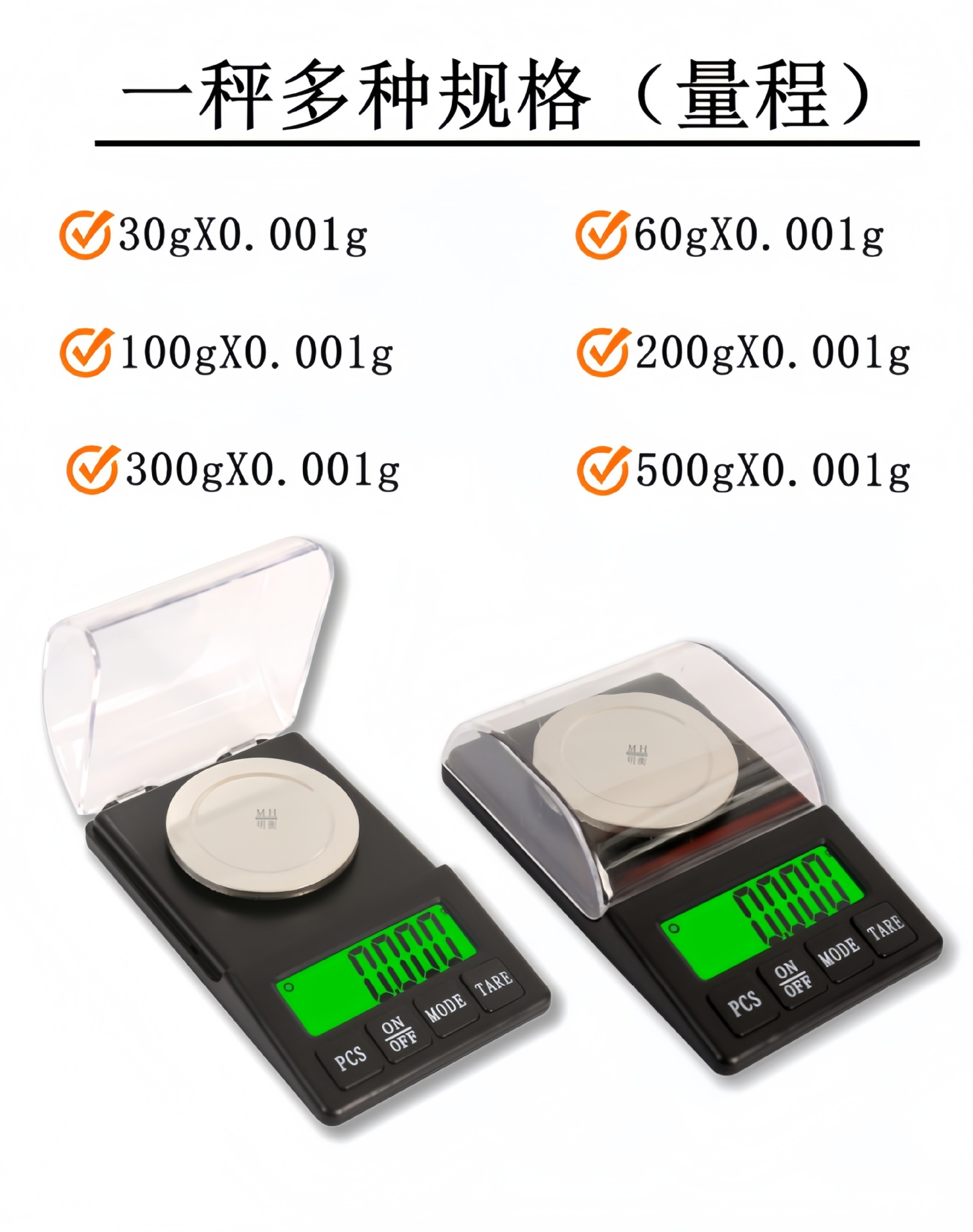 明衡高精度克拉秤