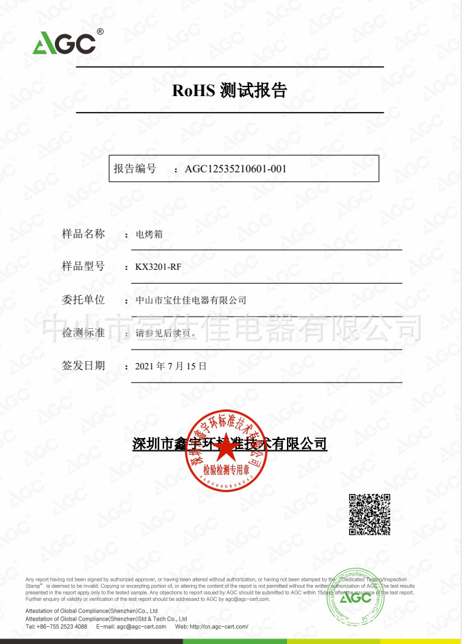 ROHS测试报告