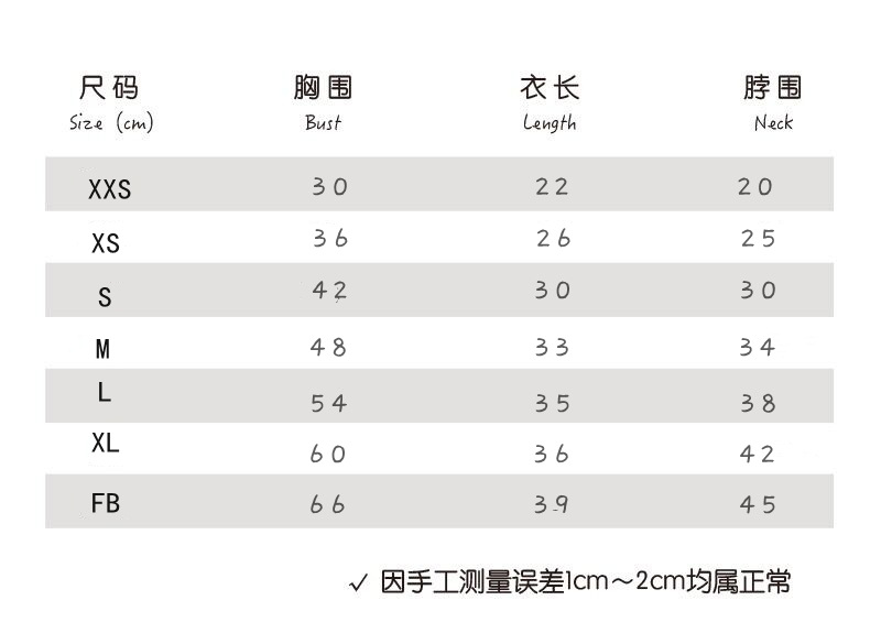 XXS尺寸表