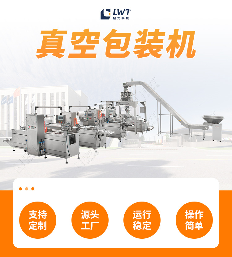 拉伸膜真空包装机