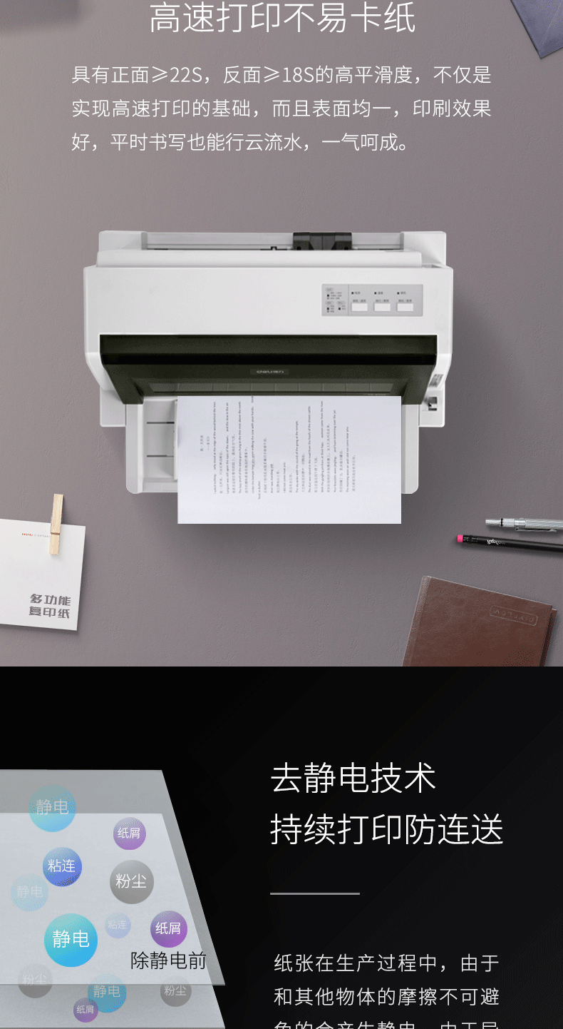 得力佳宣复印纸_06