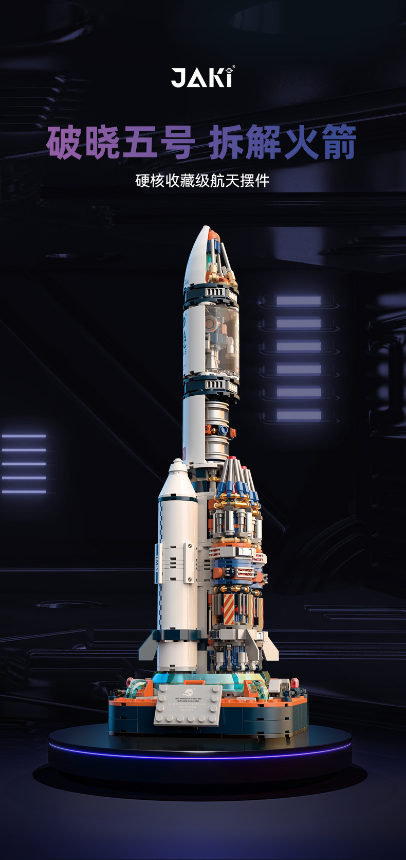 佳奇火箭详情 (1).jpg
