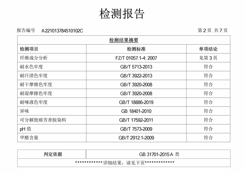 婴雄萌主检测报告2021_2_副本