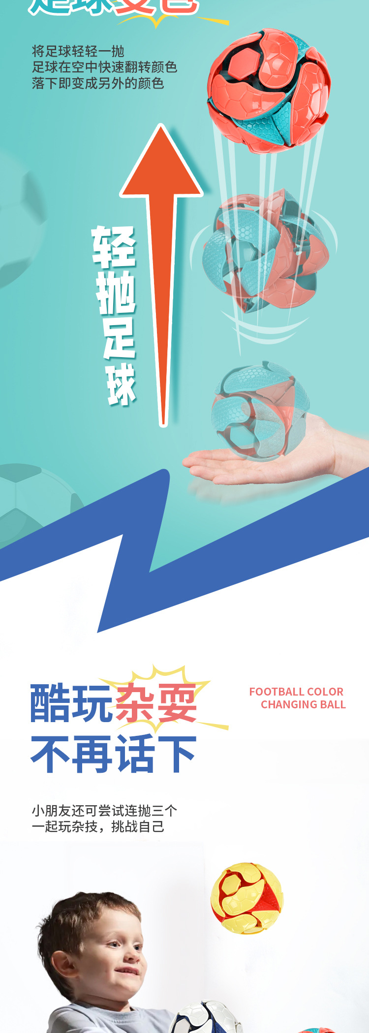 凯利-（3168、3268）-足球变色球-中文版详情页_03