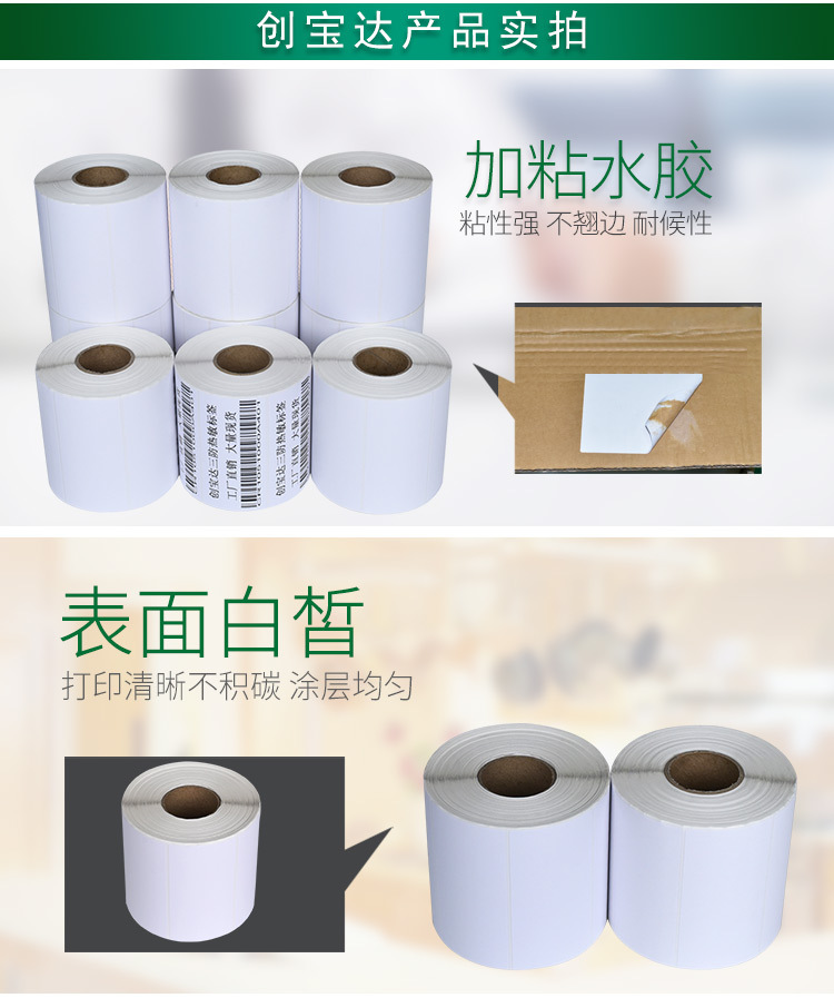 创宝达标签热敏100x50x1000详情页_06.jpg