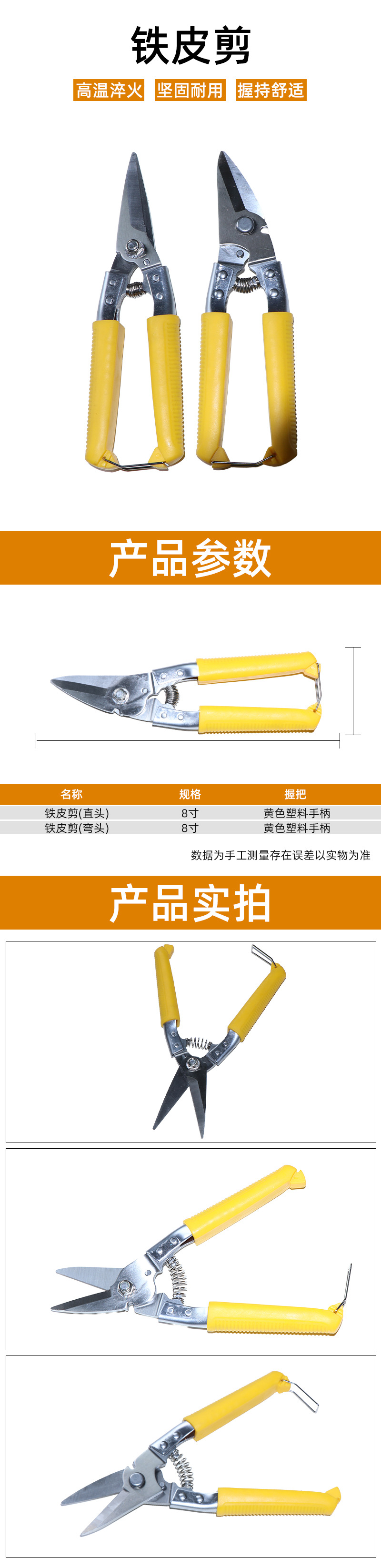 铁皮剪黄色塑料手柄详情.jpg