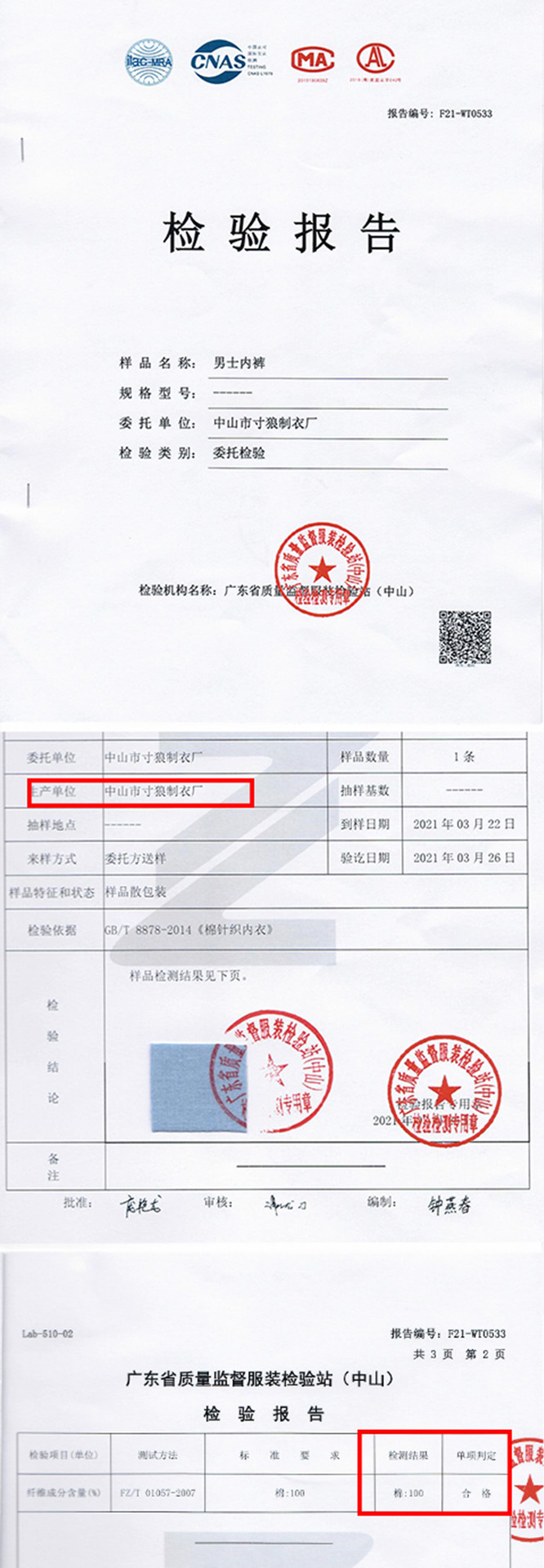 纯棉保证