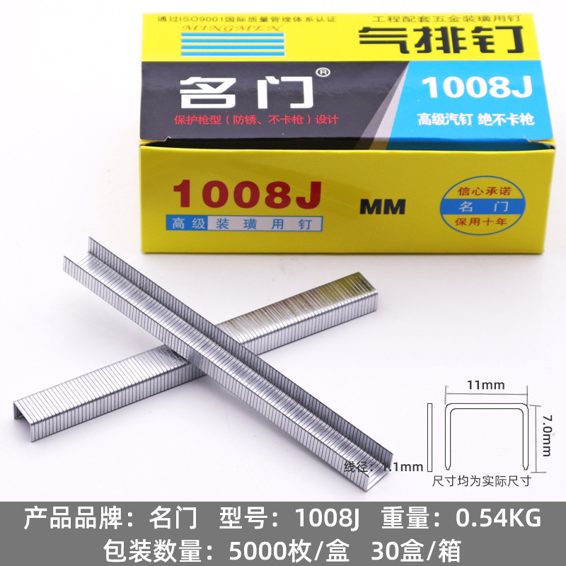 U型码钉1008J （5000枚盒）