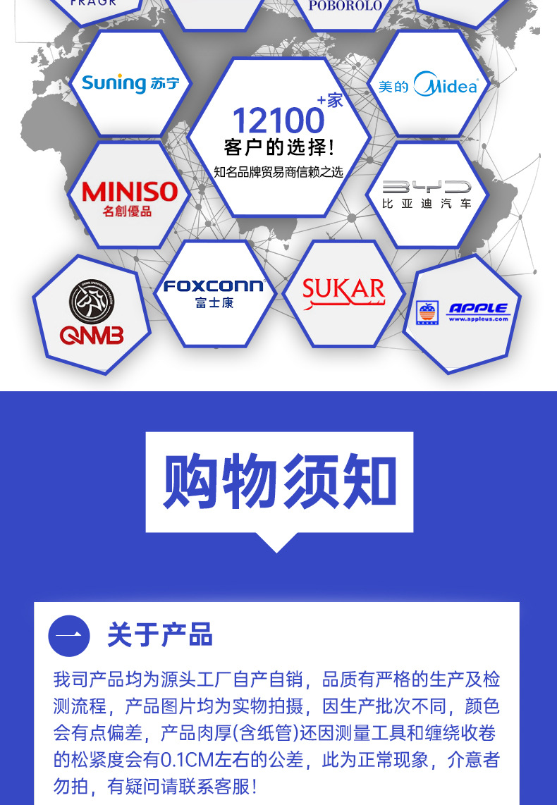 胶带详情页_14