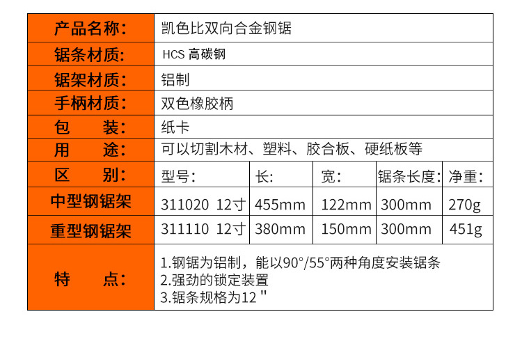 钢锯架311020/311110