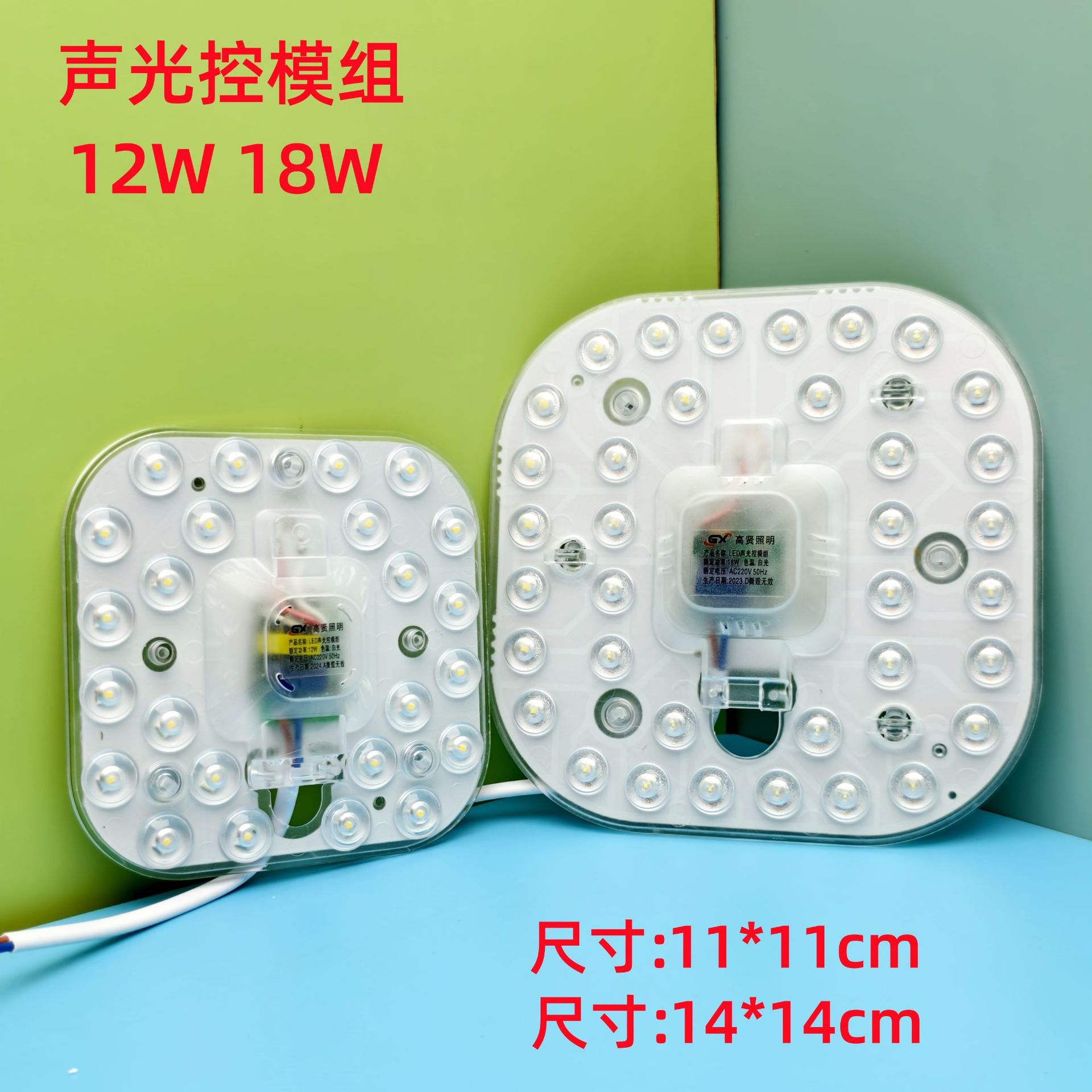 声光控模组集体图