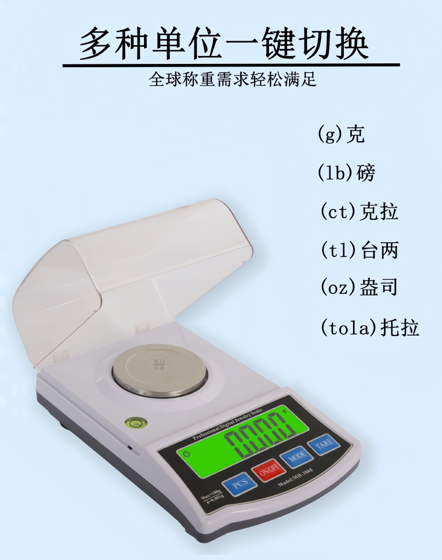 药材粉未实验室电子秤