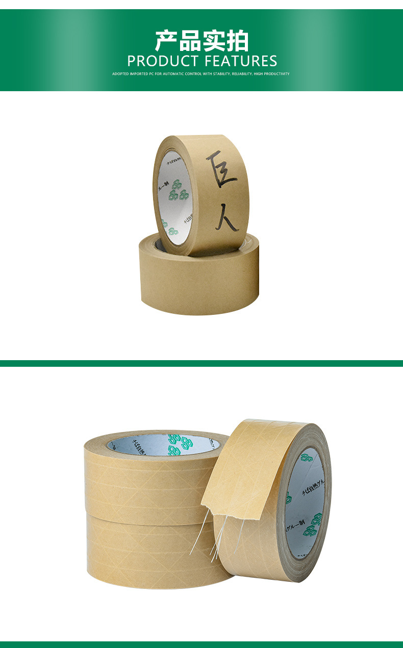 巨人新材料牛皮纸胶带_08.jpg