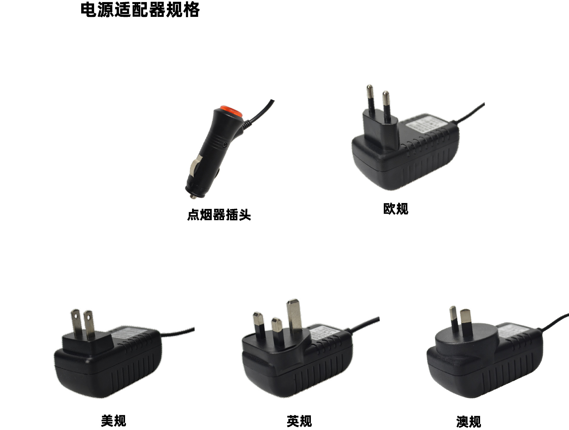 12V电源适配器规格[5种插头]750x750