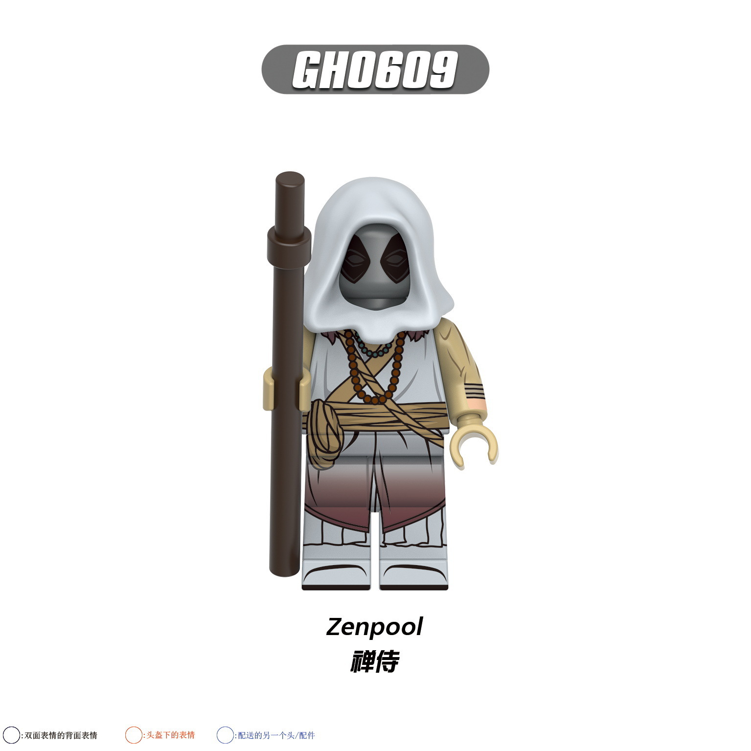 GH0609（禅侍-Zenpool）