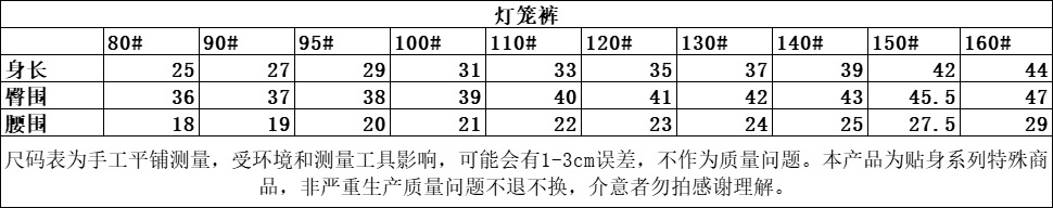 灯笼裤尺码表