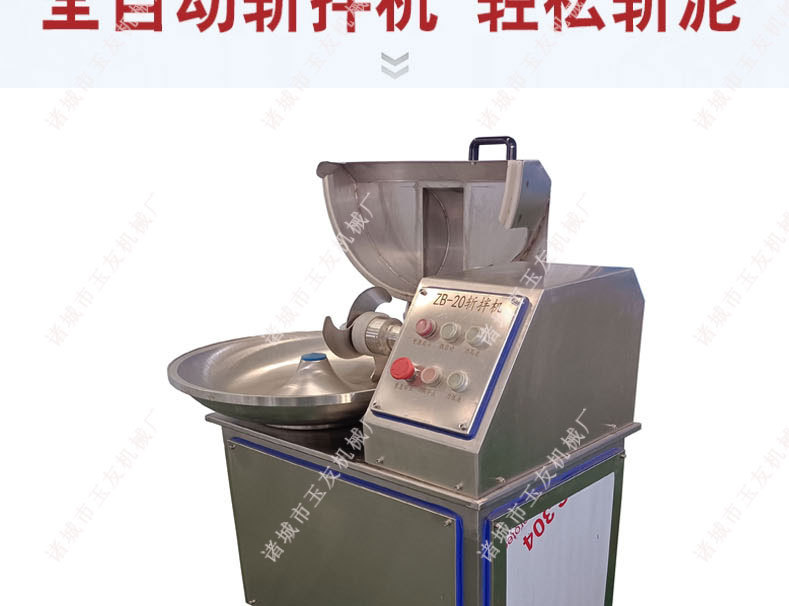 斩拌机2_05.jpg