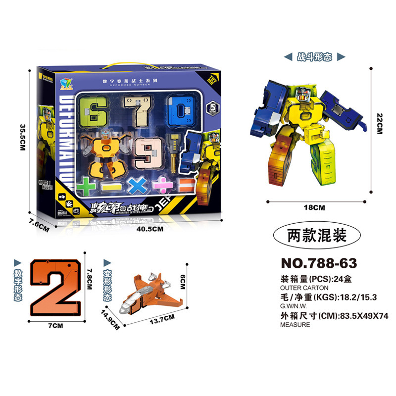 商品详情图_儿童过家家数字变形玩具788-63亲子互动5合体