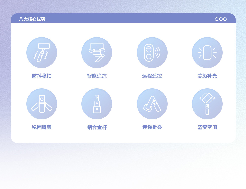Q18-全新桌面模式补光稳拍器-详情页-中文_02.jpg