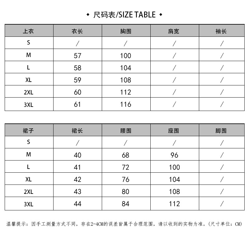 尺码表（两件套）
