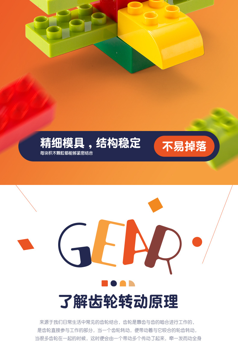 大颗粒积木详情页-0225_07