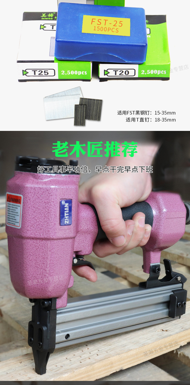之田FST35两用钉枪详情页_02.jpg