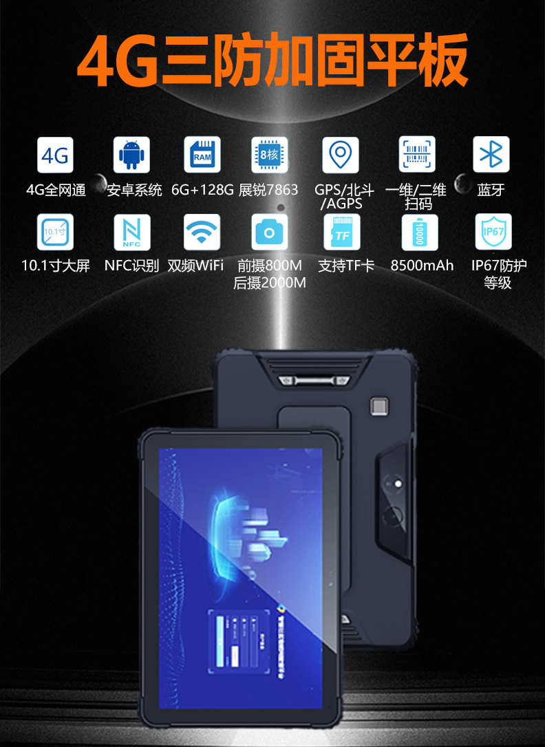 4G三防平板详情_01.jpg