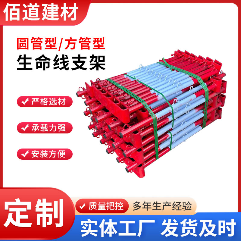 生命线支架2