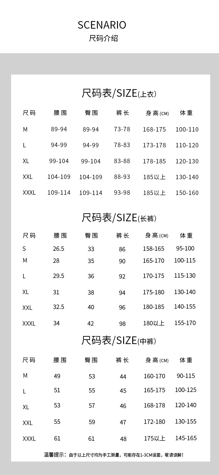尺码表