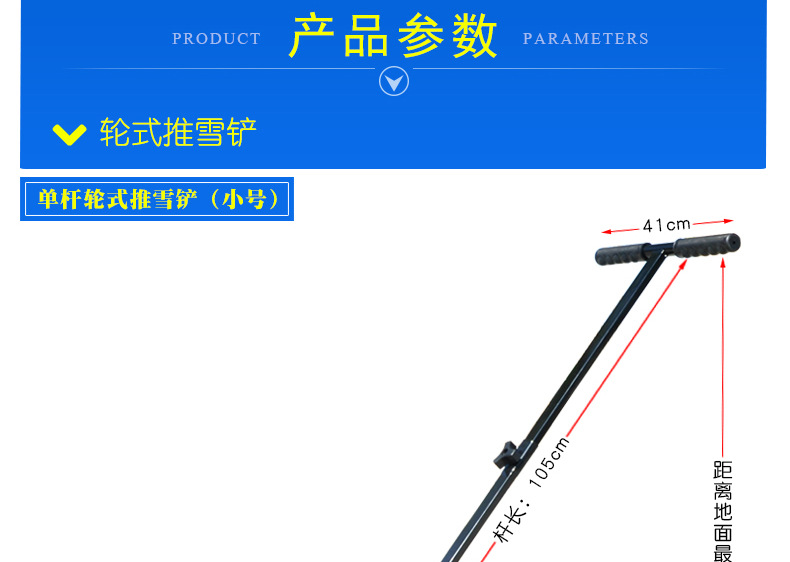 轮式推雪铲