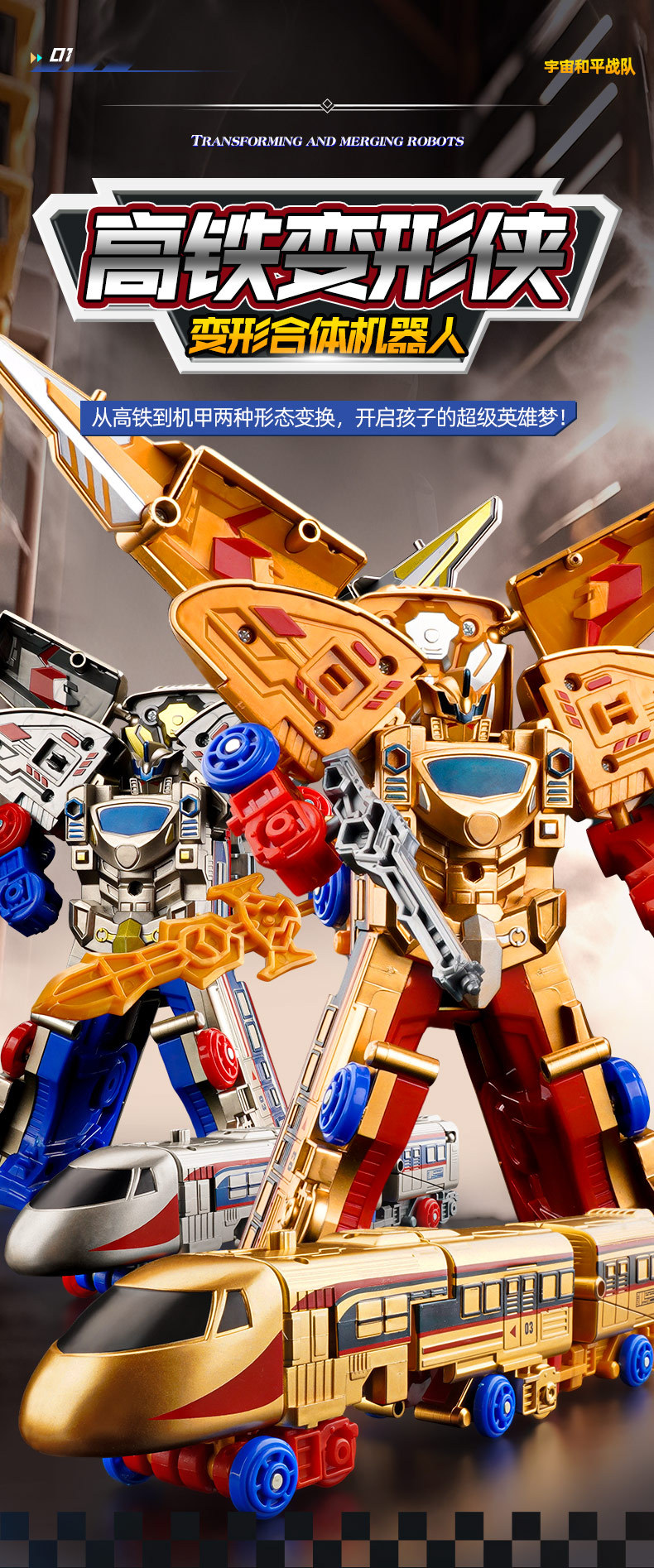 高铁变形侠_01
