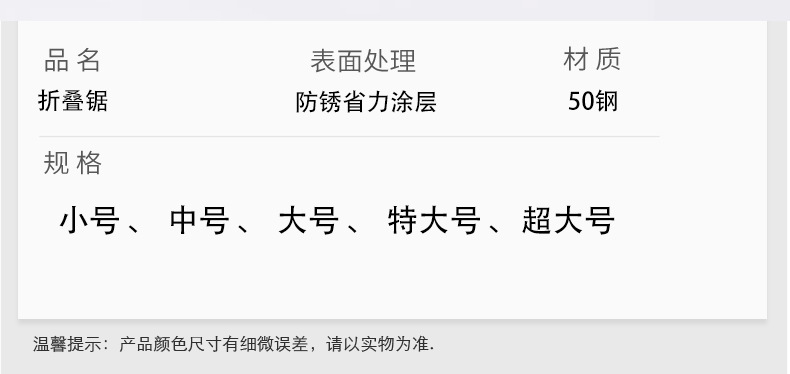 折叠锯详情页_06.jpg
