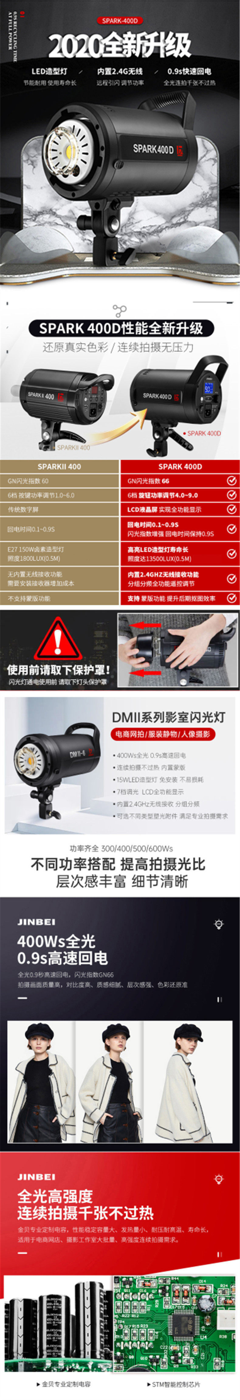 金贝摄影灯SPARK400W 专业拍照闪光灯