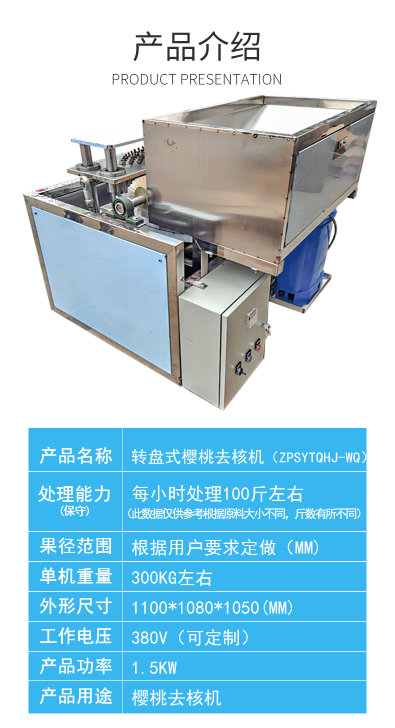 转盘式樱桃去核机详情页_07