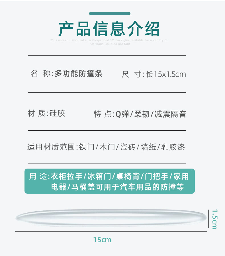 尺寸基本信息防撞条