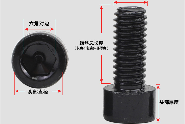 黑色8.8级光面圆柱头内六角螺丝_03_12.jpg