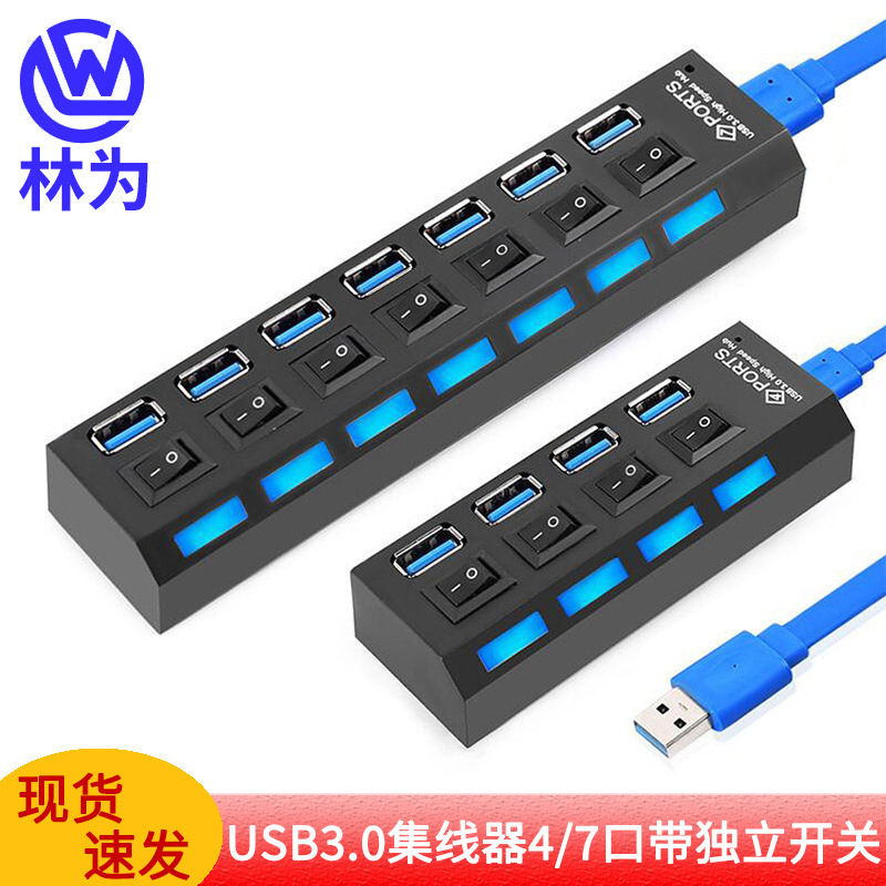 USB3.0集线器4 7口带独立开关.jpg