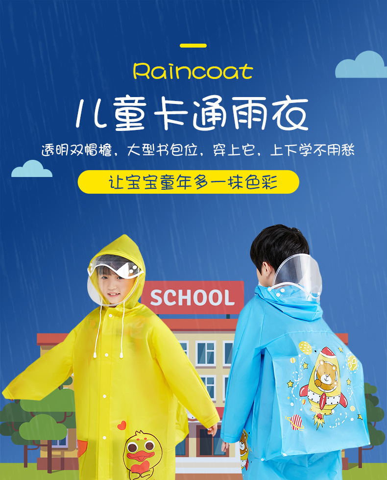 儿童雨衣_01.jpg