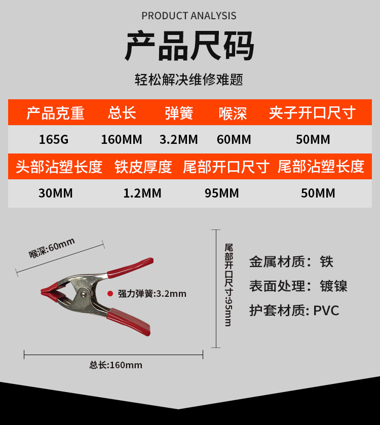 铁皮夹
