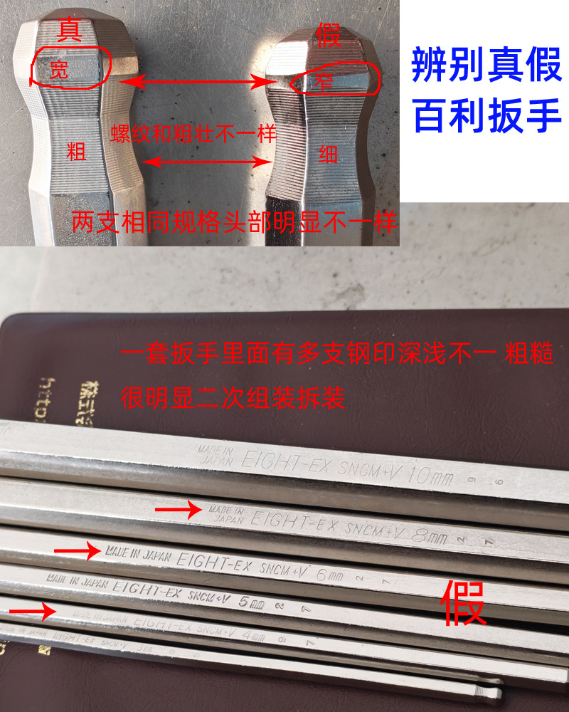 真假百利扳手 (2)