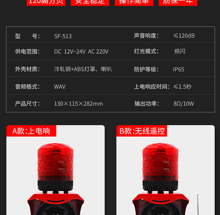 SF513声光报警器_03.png