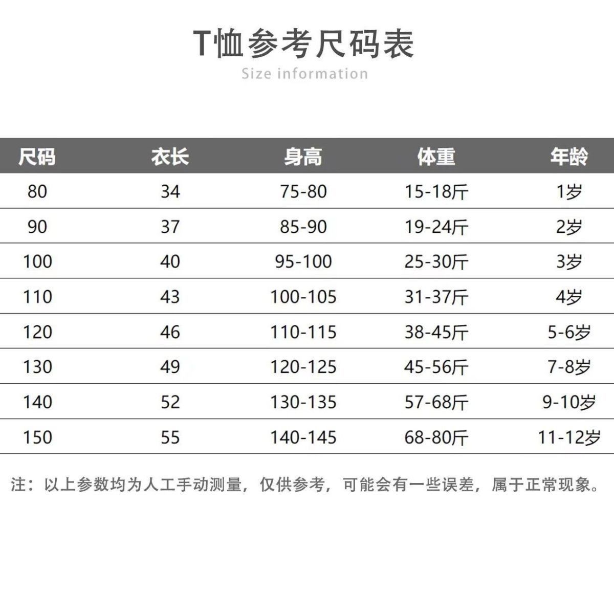 80-150T恤