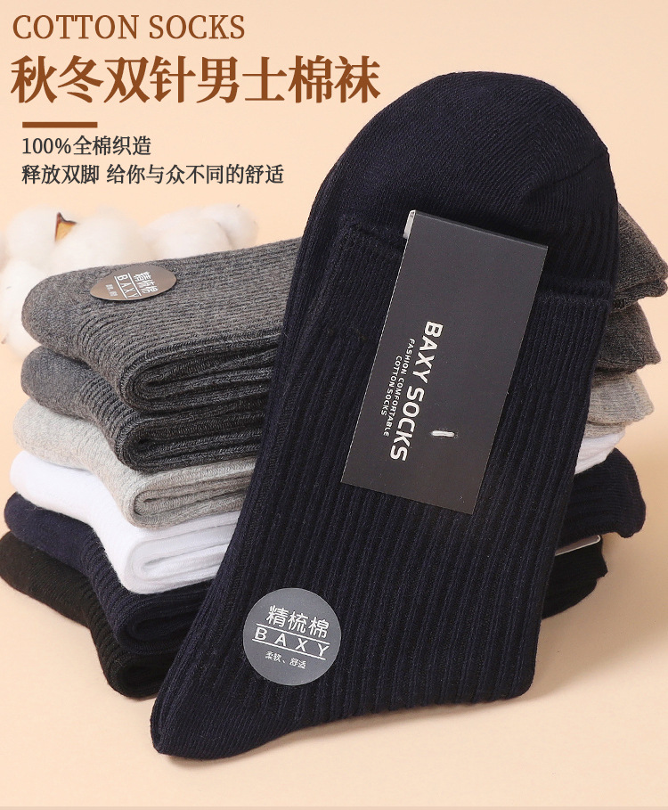 男士双针中筒袜_09_01_01.jpg