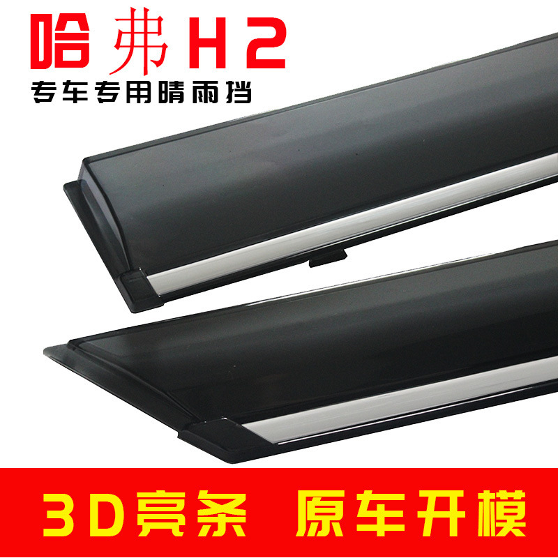 哈弗H2